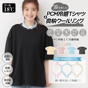 tシャツ レディース メンズ 半袖 吸汗速乾  クールリング付き 冷感 接触冷感 PCM 涼しい カットソー 無地 UVカット 抗菌 防臭 伸縮 夏服 夏 トップス スポーツ｜fkstyle