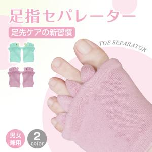 外反母趾 外反母趾サポーター サポーター 内反小趾 足親指 靴下 足指 広げる グッズ 外反母趾矯正 屈趾症斜趾症 足指サポーター 足指セパレーター 寝指 矯正