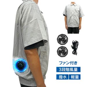 空調服 半袖 ファン付きベスト 空調作業服 空調ウェア 扇風機 サーキュレーター エアコン 熱中症対策グッズ スポットクーラー ポータブルクーラー クーラー