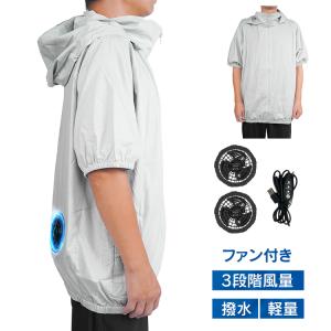空調服 半袖 ファン付きベスト 空調作業服 空調ウェア 扇風機 サーキュレーター エアコン 熱中症対策グッズ スポットクーラー ポータブルクーラー クーラー