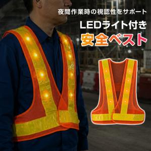 反射ベスト 安全ベスト 安全チョッキ led ...の詳細画像1