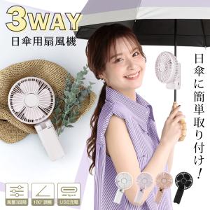 ハンディファン 携帯扇風機 ホワイト 手持ち扇風機 USB充電式 4WAY 5