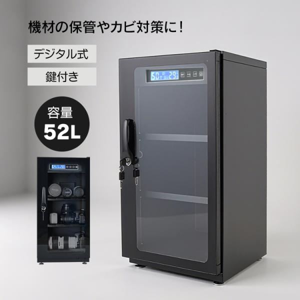 防湿庫 ドライボックス カメラ 保管 防湿 庫 カメラ保管庫 レンズ 52L 一眼レフ 静音 省エネ...