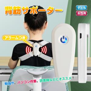 サポーター 背筋 サポート 猫背 姿勢 USB充電式 振動 こども 女性 補助 デスクワーク  読書 勉強 de109｜fkstyle