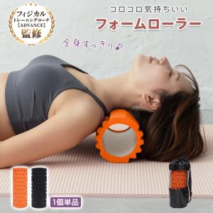 フォームローラー ヨガポール ヨガローラー 筋膜ローラー 筋膜リリース ストレッチ ローラー 安い 収納袋 持ち運び
