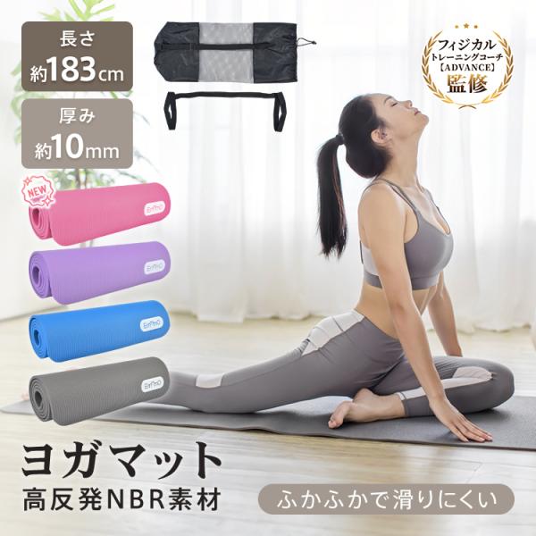 ヨガマット 10mm 厚手 収納ケース付き 幅広 トレーニング ストレッチ エクササイズ ピラティス...