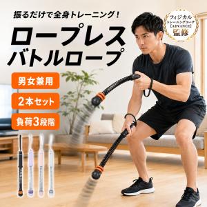 バトルロープ ロープレス コードレス 筋トレ ダイエット 全身トレーニング 体幹 自宅 トレーニング フィットネス スプリング式 負荷調整 3段階 男女兼用｜Fkstyle