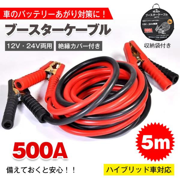 ブースターケーブル 便利グッズ 車 ジャンプスターター バッテリー 2v 24v 車バッテリー 5m...