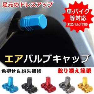 エアバルブキャップ 汎用 タイヤバルブキャップ 米式 エアーキャップ カスタム ドレスアップ パーツ カー用品 e090