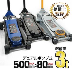 ガレージジャッキ 3t フロアジャッキ 3トン 低床 ローダウン