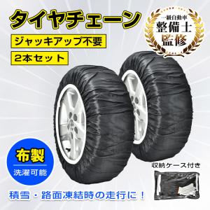 タイヤチェーン 非金属 布製 ジムニー 簡易 車用 スノーチェーン 簡単取付 スノーソック ネット型 軽自動車 静音 おすすめ スノーソックス タイヤ｜fkstyle