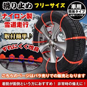 タイヤチェーン 非金属 ナイロン製 バラ売り 簡易型