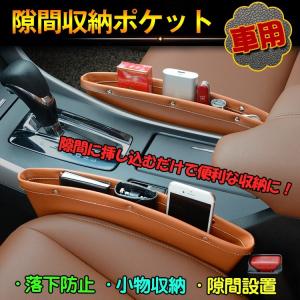 便利グッズ 車 隙間収納 隙間 収納 シート シートサイドポケット 2個 サイドポケット カーシート ポケット 車用品 スマホホルダー コンソールボックス｜fkstyle