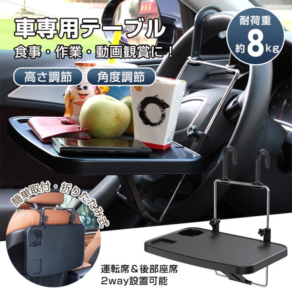 車用テーブル 便利グッズ 車 テーブル 折りたたみテーブル ミニテーブル 後部座席 食卓テーブル 折...