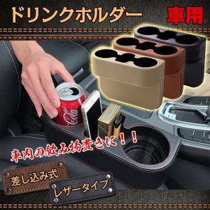 車 ドリンクホルダー PUレザー 合皮 サイドトレイ 多機能 差し込みタイプ 車載用 カップホルダー 小物入れ スマホ入れ カーアクセサリー ee148｜fkstyle