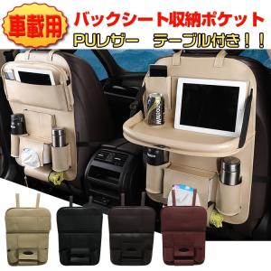 バックシート 収納 ポケット テーブル 多機能 レザー