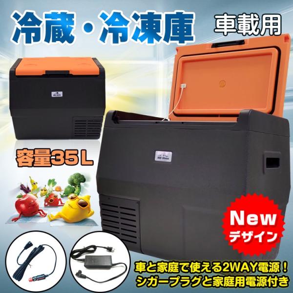 車載 冷蔵庫 冷凍庫 12V 24V AC 保冷 ポータブル ミニ 小型 35L クーラーボックス ...