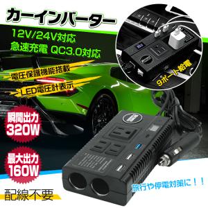 発電機 インバーター カーインバーター 12V 24V 正弦波 dc-ac 車内 160w 高出力 小型 車 アクセサリ usb 100v 電源 交直 車載 シガーソケット コンセント 汎用｜fkstyle