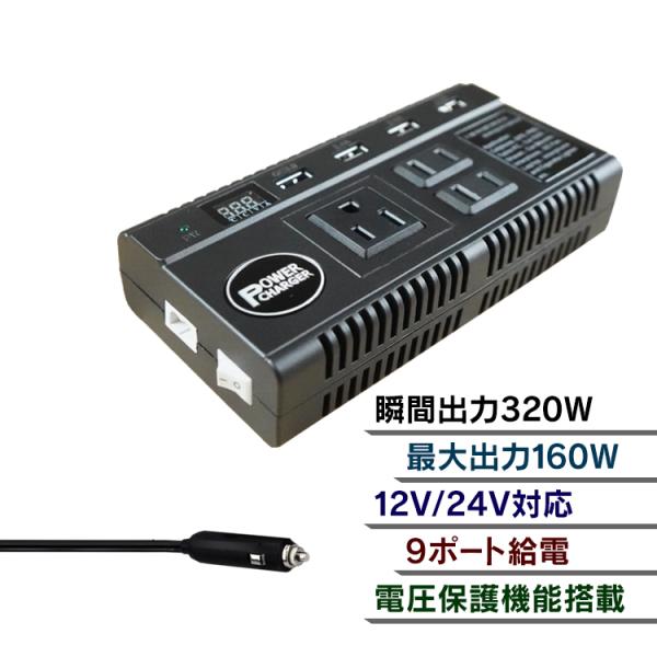 発電機 インバーター カーインバーター 12V 24V 正弦波 dc-ac 車内 160w 高出力 ...