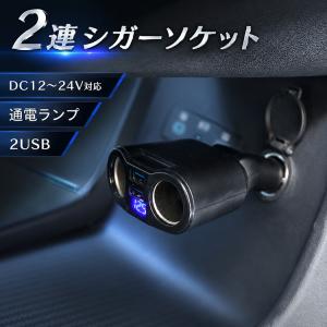 車用 シガーソケット USB 増設 電源 2連 延長 変換 充電器 カーチャージャー 車載 コンセント スマホ トラック 車 電圧 急速 充電 120W 分配器 カー用品 ee192