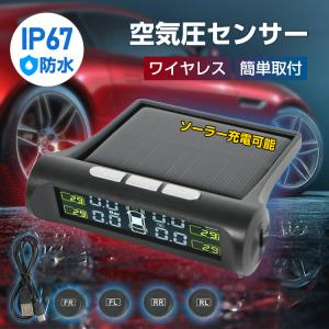 タイヤ 空気圧 モニタリング センサー チェック 測定 モニター 計測 ソーラー USB ワイヤレス LCD ディスプレイ 無線 温度 監視 アラーム エアゲージ ee209｜Fkstyle