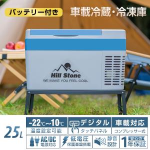 車載 冷蔵庫 冷凍庫 車用 25L 12V 24V ペットボトル バッテリー内蔵 AC DC 保冷 ポータブル クーラーボックス キャンプ アウトドア ドライブ ee219