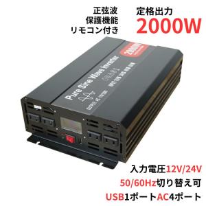 発電機 インバーター カーインバーター 12V 24V 正弦波 dc-ac 車内 2000w 高出力 小型 車 アクセサリ usb 100v 電源 交直 車載 コンセント 汎用 リモコン 災害用｜Fkstyle