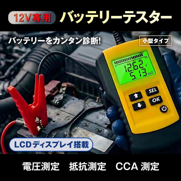 バッテリー バッテリーチェッカー バッテリーテスター テスター cca 車 ccaテスター カーバッ...