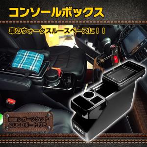 車 コンソールボックス アームレスト 多機能 汎用 肘掛け 収納 ドリンクホルダー スマートコンソール USB 内装 ミニバン ヴォクシー ステップワゴン ee239｜fkstyle