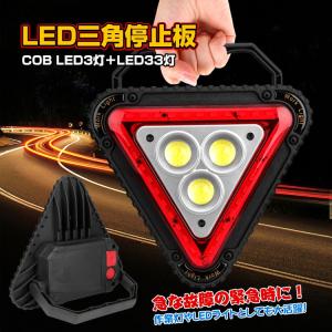 車 三角表示板  折り畳み led 折りたたみ mini おすすめ バイク 自動車 携帯 軽量 緊急 反射板 コンパクト usb 電池 ライト 照明 作業灯 警告灯 アウトドア