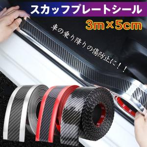 車 ドア 傷防止 サイドステップ 汎用 スカッフプレート