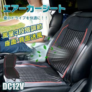 カーシート ファン エアー シート クール 車 12V シガーソケット