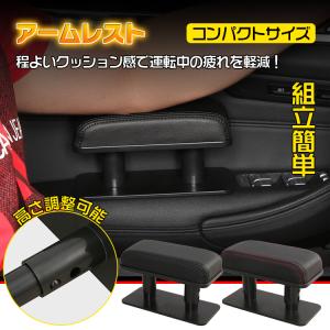 アームレスト 後付け 軽自動車 車 バイク 自転車 の商品一覧 通販 Yahoo ショッピング