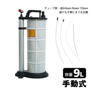 Hill Stone オイルチェンジャー 手動 9L 車 オイル 交換 ホース Hill Stone オイルチェンジャー 手動 9L 車 オイル 交換 ホース