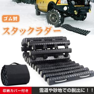 車 スタックラダー 雪道 脱出 アイテム 緊急 マット ぬかるみ 用具 脱輪 空転 対策 コンパクト カー用品 セーフティ ee292