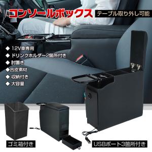 車 コンソールボックス アームレスト ゴミ箱 汎用