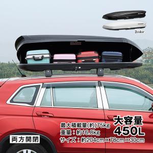 ルーフボックス 取付金具 鍵付き 車用 汎用 450L 車載 デュアル サイド オープン 盗難防止 収納 荷物 屋根 トランク ボックス カー用品 車上 積載 ee326｜fkstyle