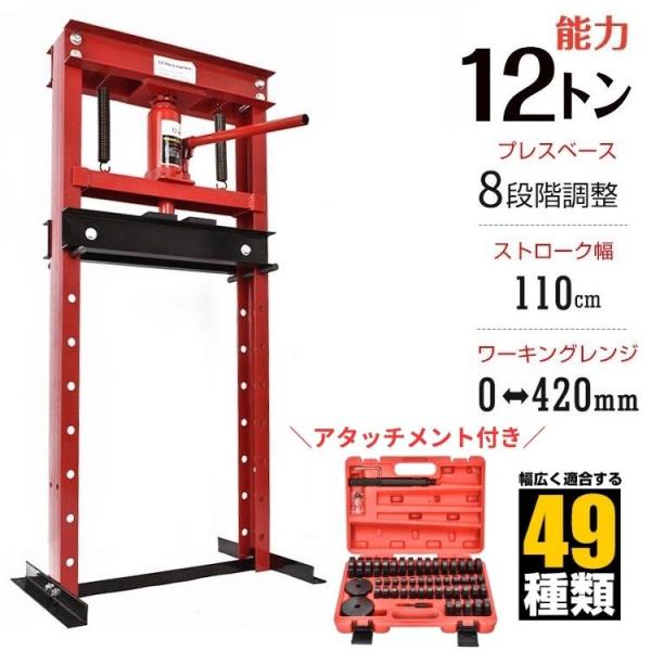 油圧プレス 12t アタッチメント付き 12トン メーター無 門型 プレス機 ベアリング シャフト ...