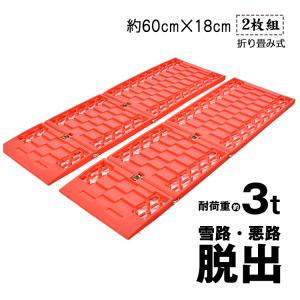 スノーヘルパー鉄！ 最強スノーヘルパー スタックラダー 車のスタック脱出グッズ