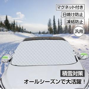 フロントガラスカバー 車用 凍結防止カバー サンシェード 日焼け 凍結防止 外付け 自動車 厚手 撥水 軽自動車 フロント 凍結防止シート 磁石 外部 雪対策 大型車