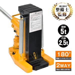 ジャッキ 油圧ジャッキ 2.5t 5t ローダウ...の商品画像