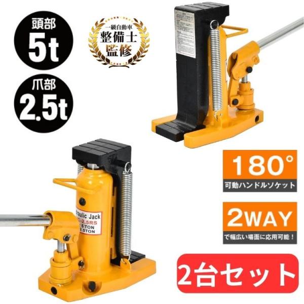 ジャッキ 油圧ジャッキ 2個セット 2.5t 5t ローダウンジャッキ ジャッキアップ 低床ジャッキ...