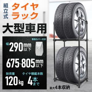 タイヤカバー 4本 タイヤ カバー 屋外 タイヤ保管カバー 20インチ