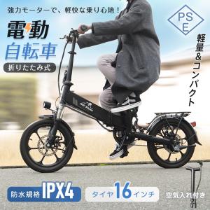 電動自転車 原付 ペダル付き電動自転車 ペダル付き 自転車 坂道対応 長距離 一般原動機付自転車 雨対策 耐荷重75kg 電動 折りたたみ 16インチ 防水 250W 大人用