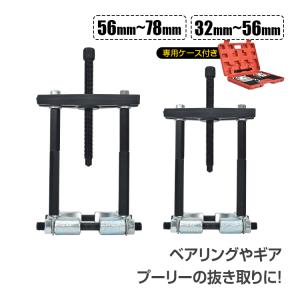 便利グッズ 車 工具セット 工具 工具箱 家庭用 バイク ガレージ ベアリングプーラー ベアリング ギヤプーラー プーラー ベアリングアタッチメント 船舶 機械｜fkstyle