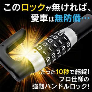 ハンドルロック 便利グッズ 車 車用品 鍵 軽...の詳細画像1