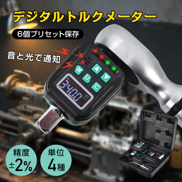 トルクレンチ 自動車 デジタル 3/8 デジタルトルクレンチ トルク 9.5mm バイク 1/2 工...