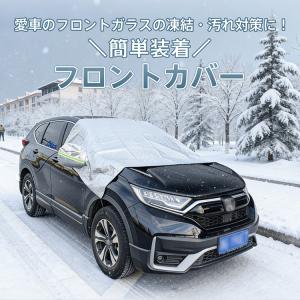 車カバー フロントガラスカバー サンシェード ...の詳細画像1