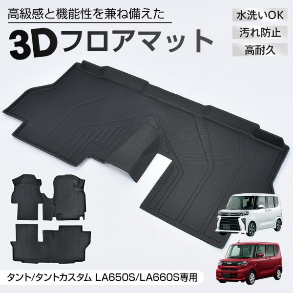 車用 フロアマット タント タントカスタム 専用 LA650S LA660S 3D フルセット TP...