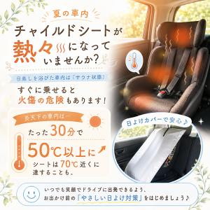 チャイルドシート 遮熱カバー 日よけ サンシェ...の詳細画像2